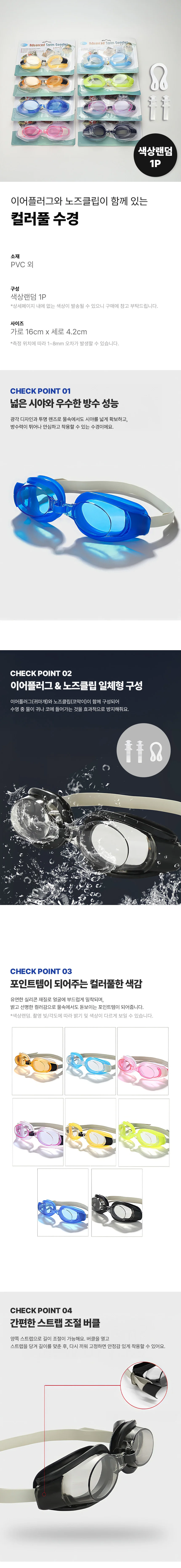컬러풀 워터파크 물놀이 수영장 수경 상세1