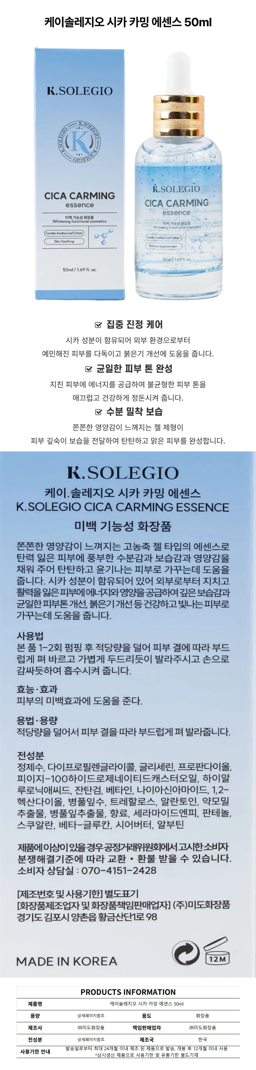케이솔레지오 시카 카밍 에센스 50ml 상세1