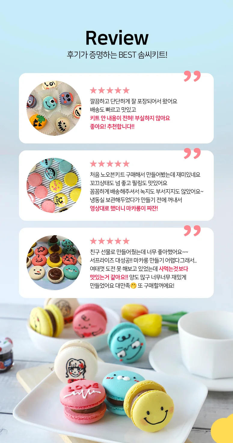 (솜씨키트) 요리 어렵지 않아요. 노오븐 아이싱 마카롱 만들기 DIY 키트 상세3