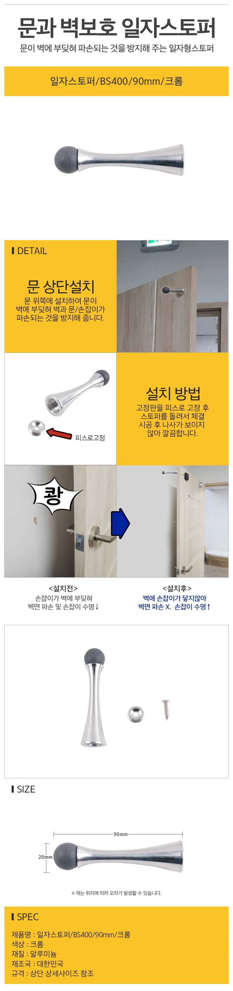일자스토퍼 90mm 도어스토퍼 도어스톱퍼 도어쿠션 문꽝방지 상세1