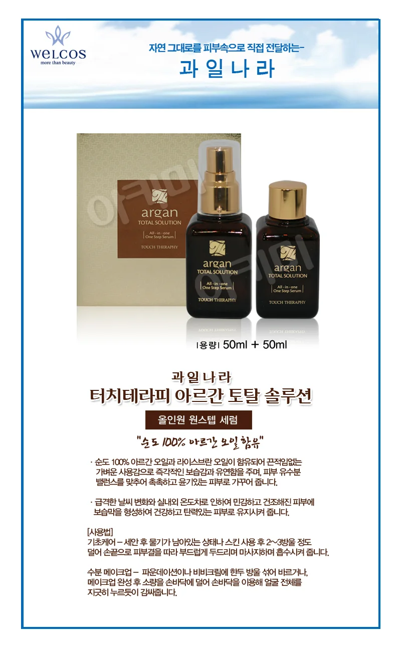 과일나라 아르간 토탈솔루션 올인원페이스세럼 50ml+50ml 상세1