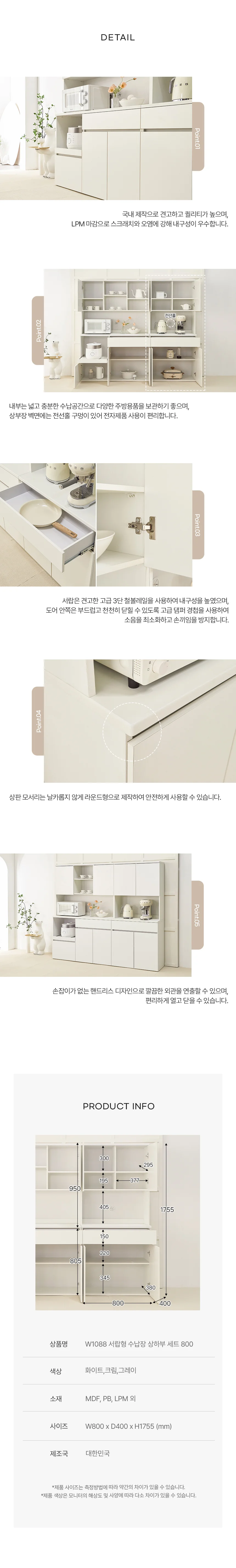 디포랙 서랍형 수납장 상하부 세트 800 W1088 상세4