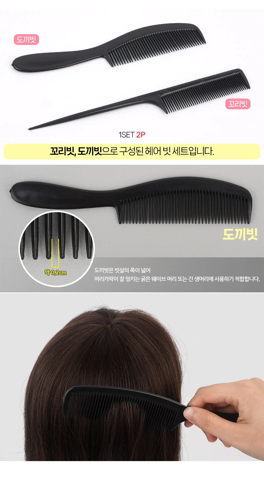 바로찬 헤어빗 세트 여성헤어머리빗 미용실빗 남자빗 긴머리빗 휴대용빗 상세3