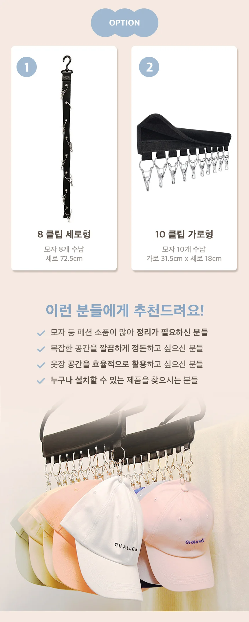 모자정리 끝판왕 후크형 찍찍이형 모자걸이2종 상세3