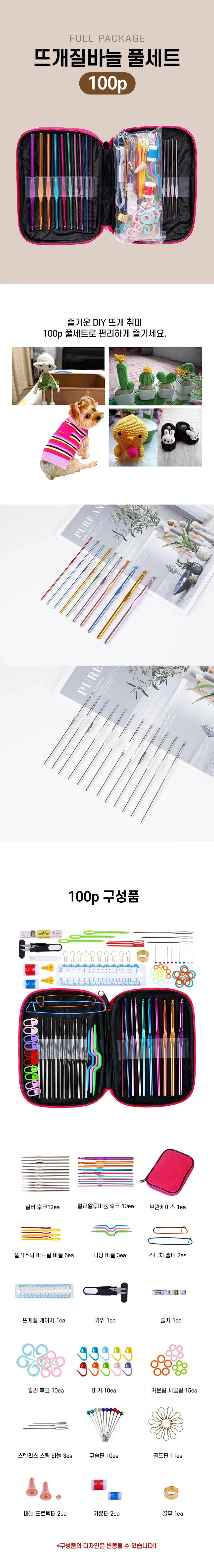 뜨개질 코바늘 후크 마커 풀세트 100P 보관케이스 상세1