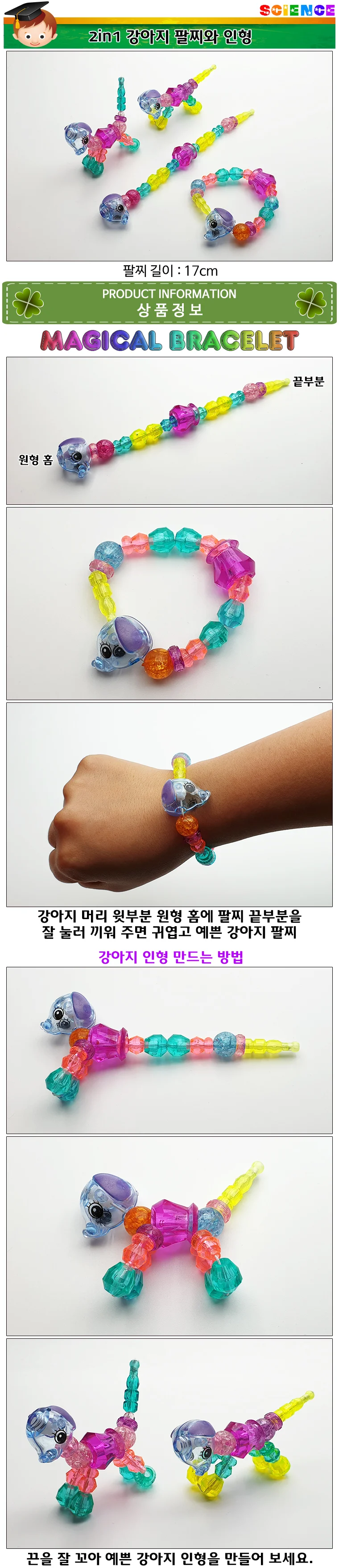 2in1 강아지 인형에서 팔찌 변신 색상랜덤 1개 상세2