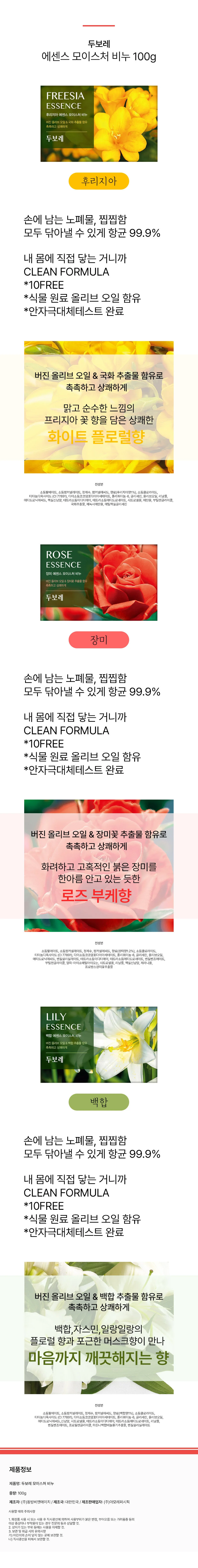 두보레 에센스 모이스처 백합 세수 비누 100g 4입 6개 상세2