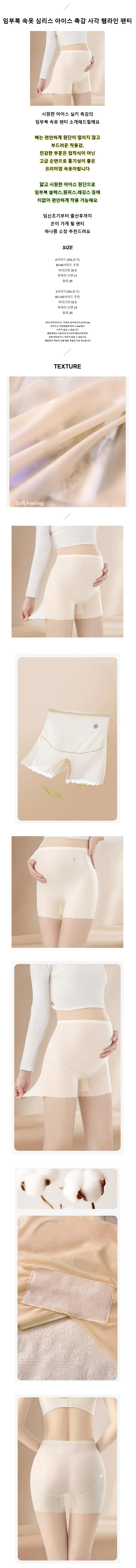 배가 말리지 않는 아이스 임산부 사각팬티 상세3