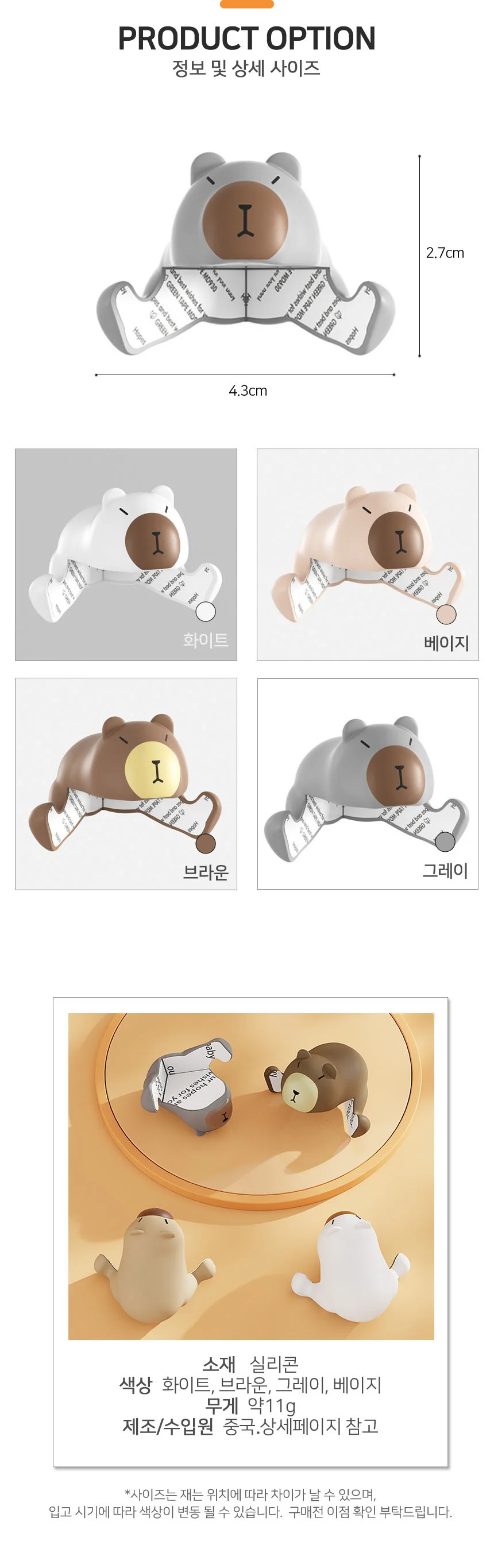 4종 카피바라 실리콘 테이블 모서리 보호캡 상세4