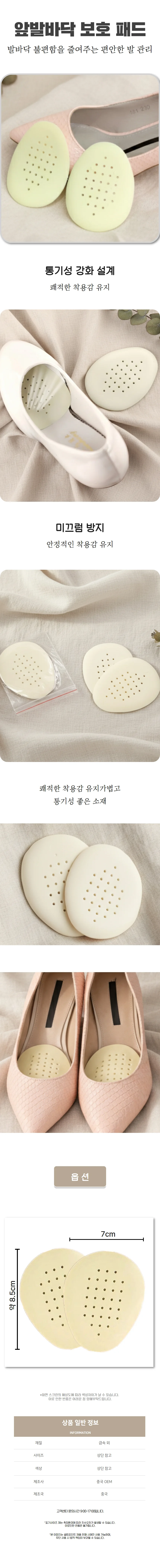 앞꿈치 보호용 발바닥 패드 하이힐용 앞꿈치쿠션 상세1