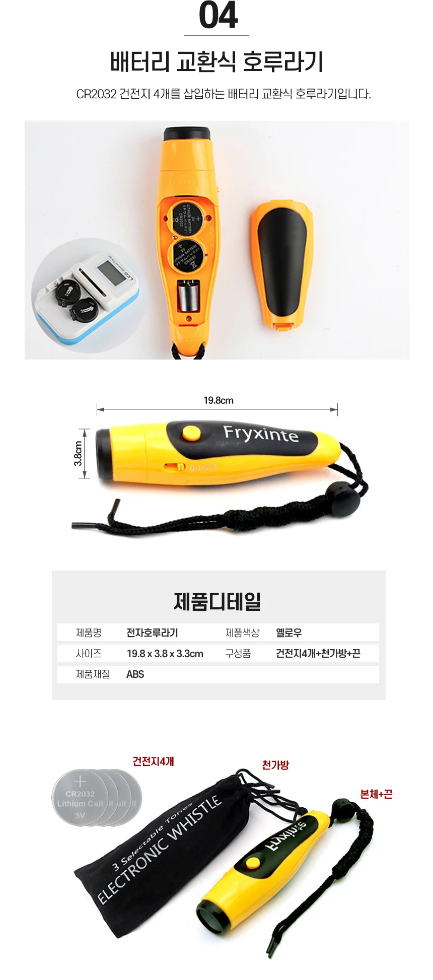 전자 호루라기 스포츠호루라기 호신용호루라기 상세2