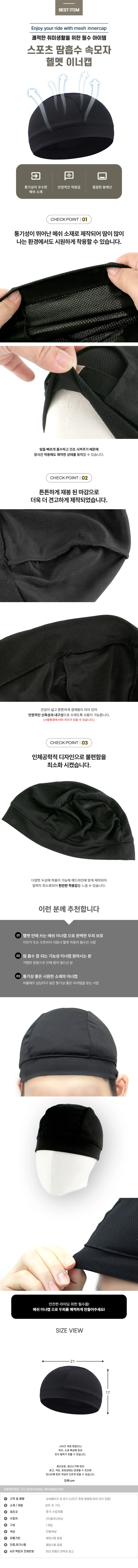 헬멧 이너캡 상세4