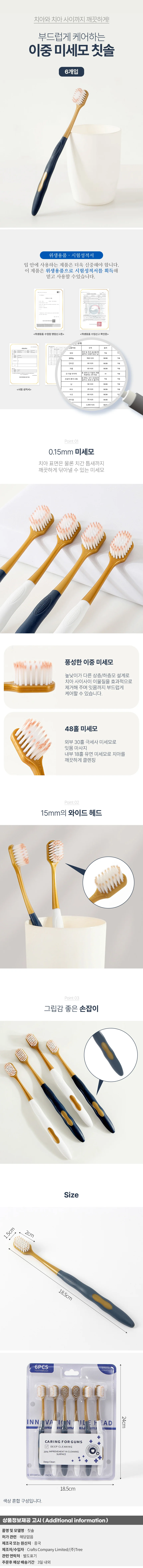잇몸마사지 이중 미세모 칫솔 6개입 상세1
