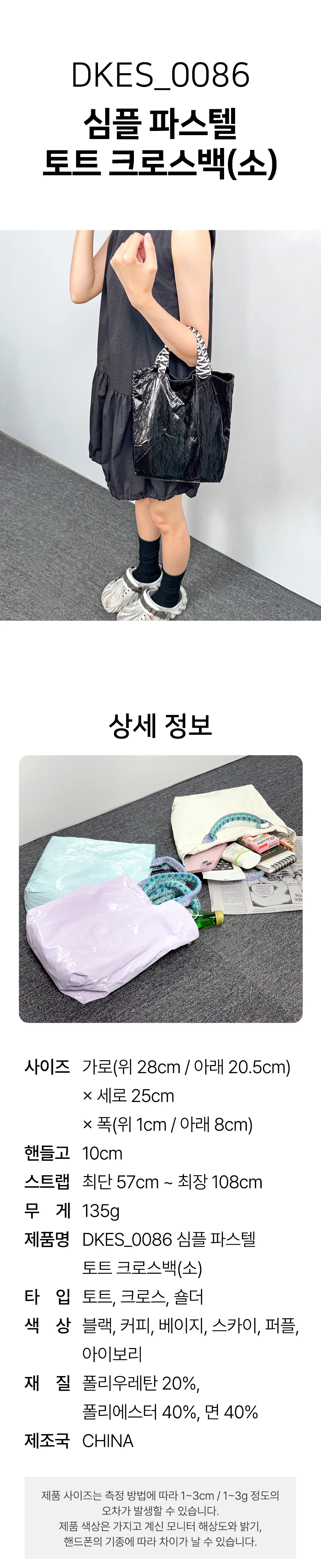 여성 캐주얼 심플 파스텔 토트 크로스백 가방 상세1