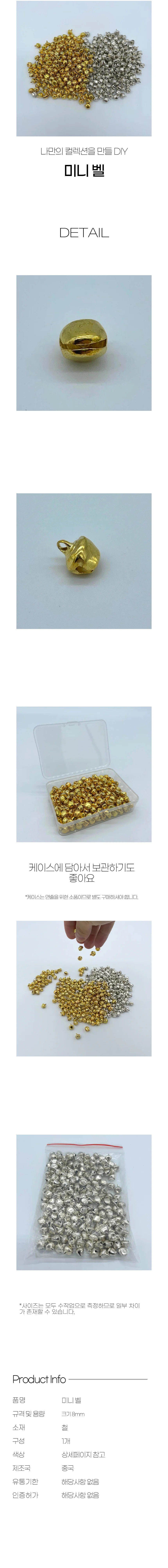 미니 방울벨 딸랑이 종 DIY 부자재 8mm 상세1