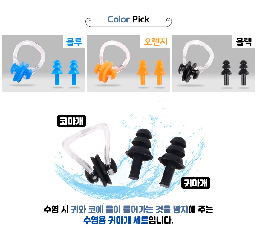 수영 귀마개 코집게 상세2
