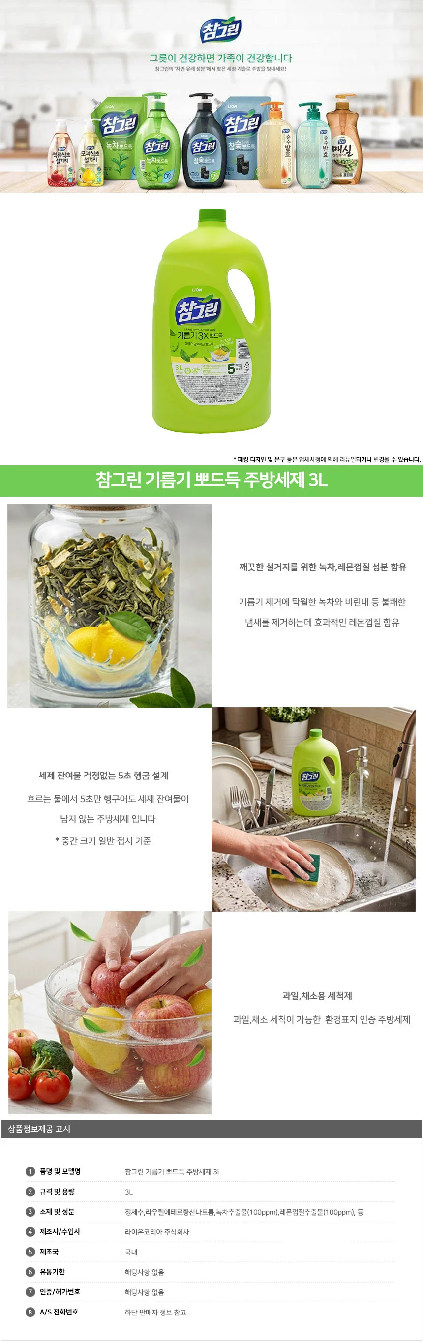 참그린 기름기 뽀드득 주방세제 3L 상세2