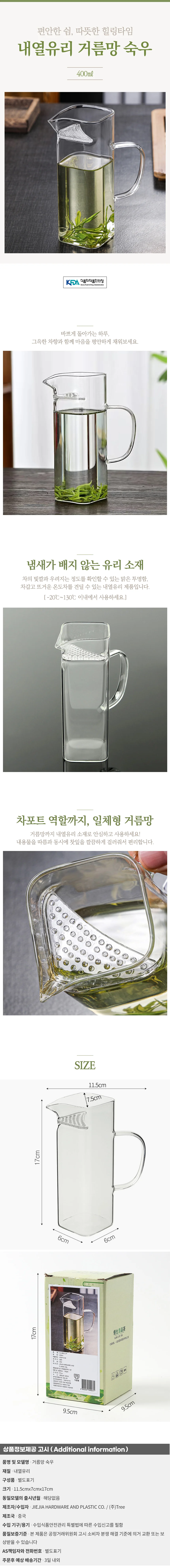 스퀘어 내열유리 거름망 숙우 400ml 공도배 상세1