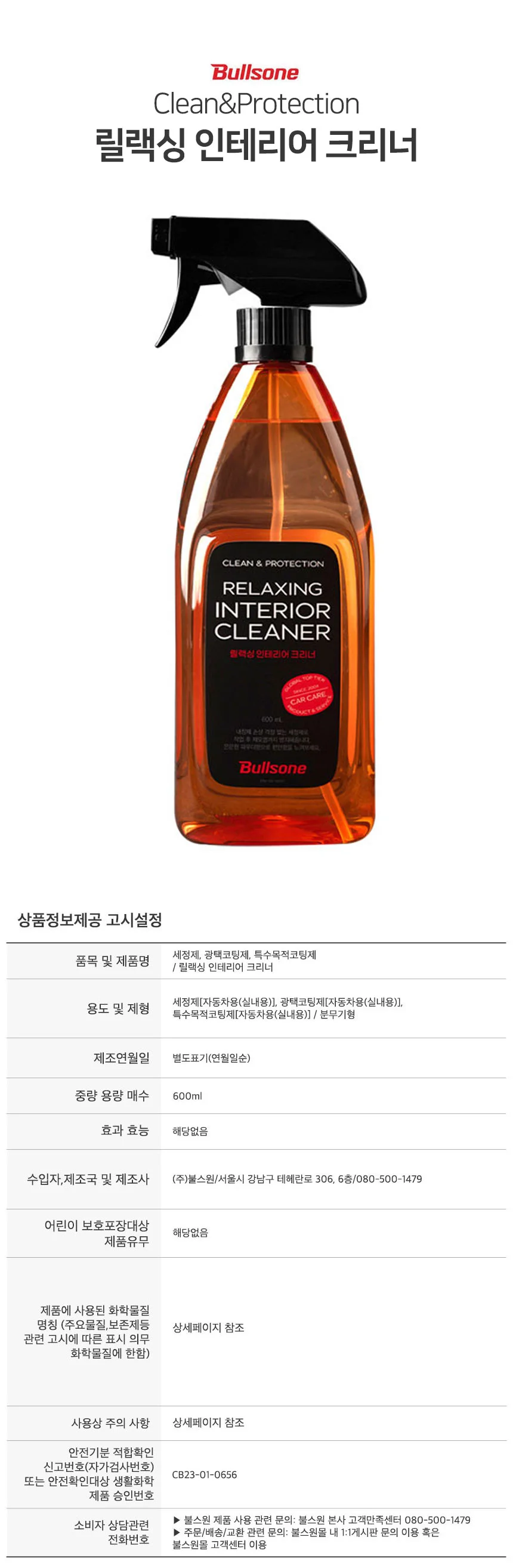 불스원 릴랙싱 인테리어 크리너 실내 클리너 상세2