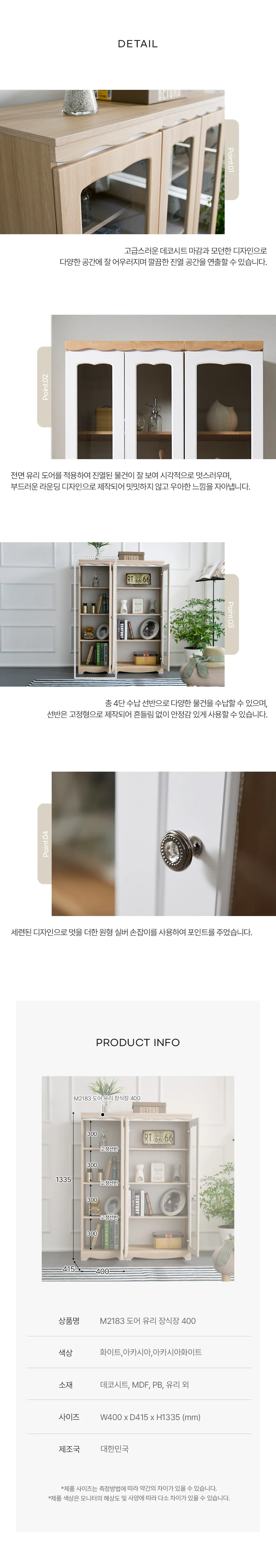 디포랙 도어 유리 장식장 400 M2183 상세4