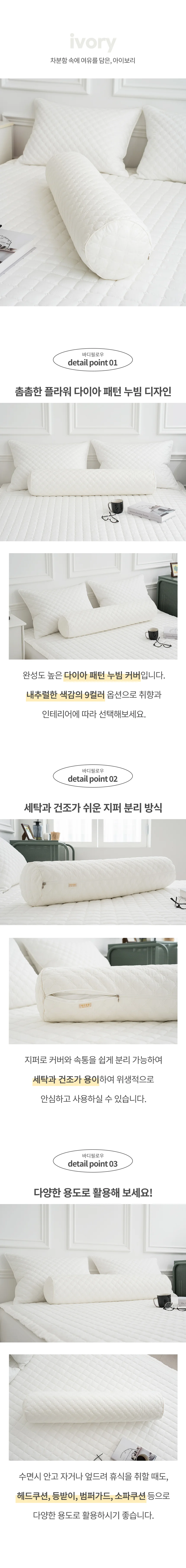 바디필로우커버 원형 누빔 순면100 침실 인테리어 20x100 상세3