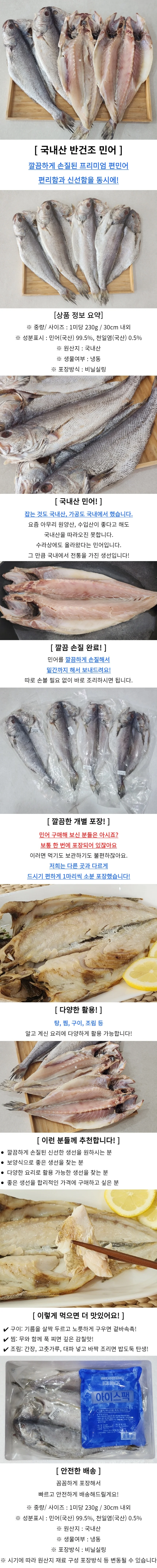 반건조 민어 4미 민어반건조 말린생선 생선구이생선 상세1