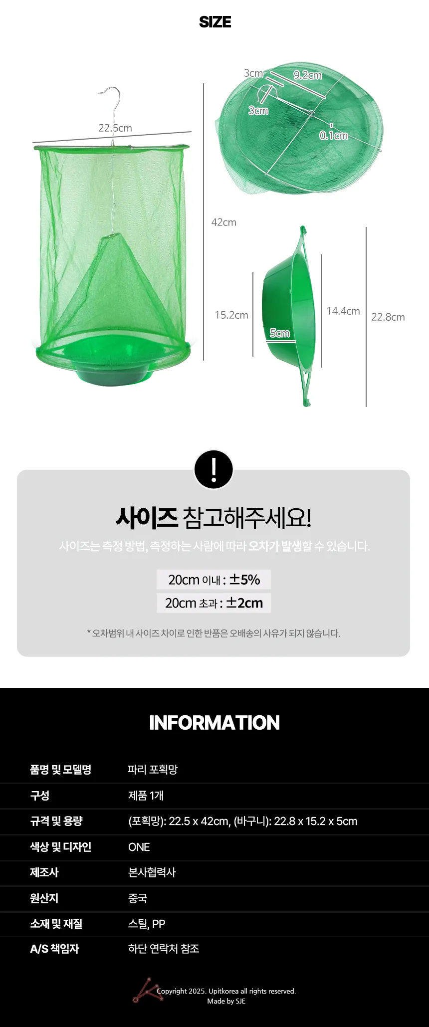 파리 포획망 1p 상세2