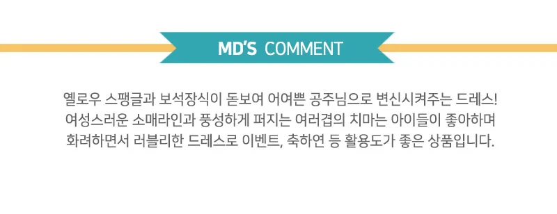 여아 유아 아동 파티 코스튬 원피스 벨 공주 드레스 상세3