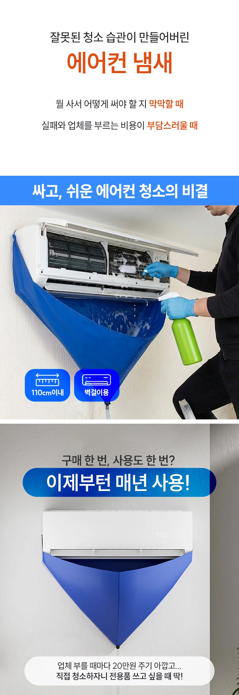 셀프 벽걸이 에어컨 청소 방수포 물받이 세트 상세2