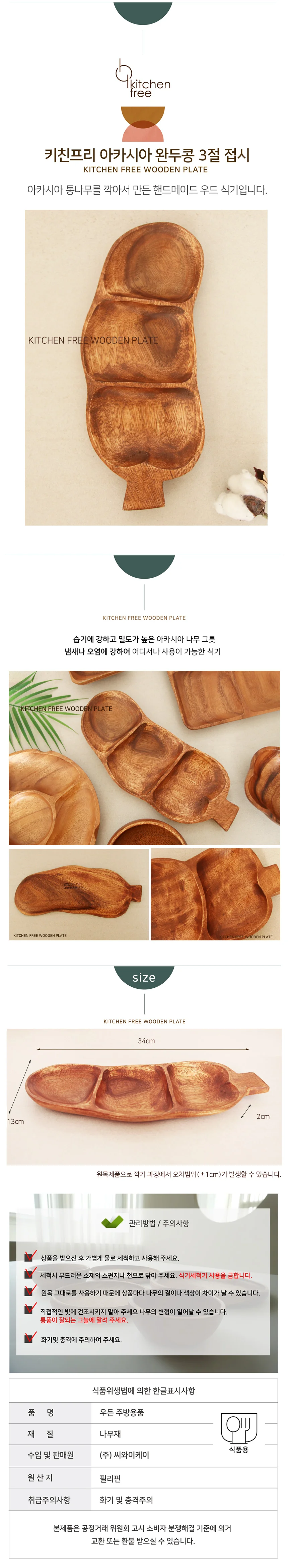 아카시아 완두콩 3절 접시 상세1