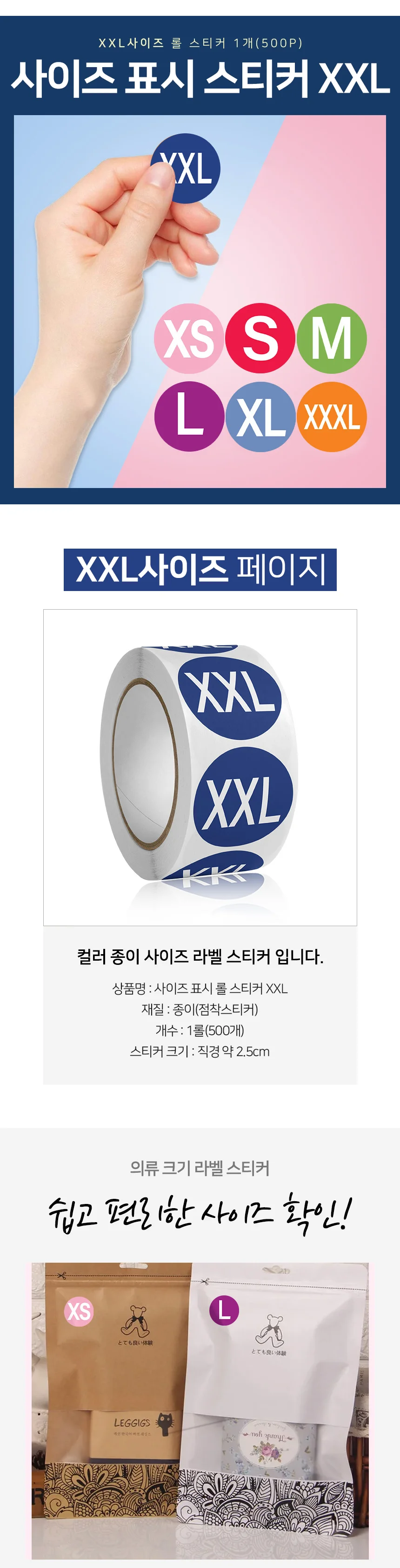 사이즈 스티커 XXL 사이즈스티커 분류스티커 의류사이즈스티커 상세2