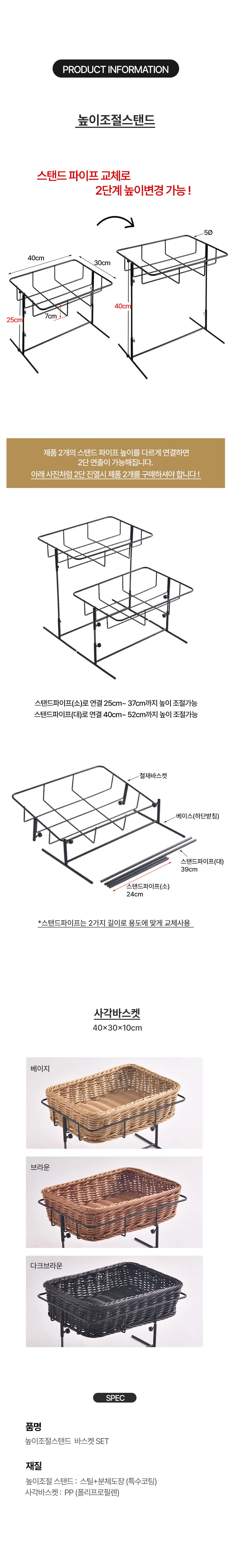 높이조절스탠드 바스켓세트 베이커리 빵 디저트 진열 상세4