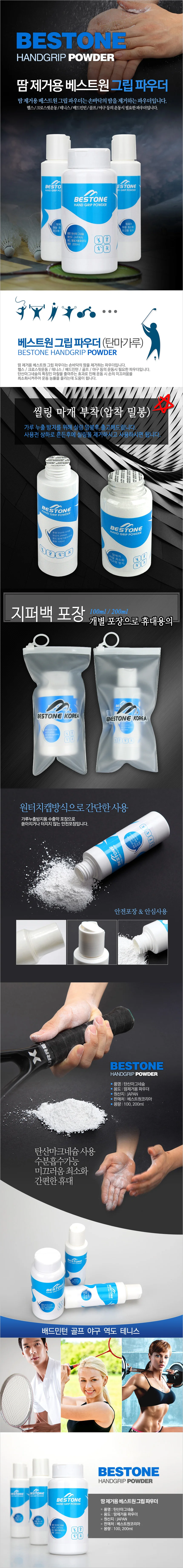 베스트원 탄마가루 200ml 상세1