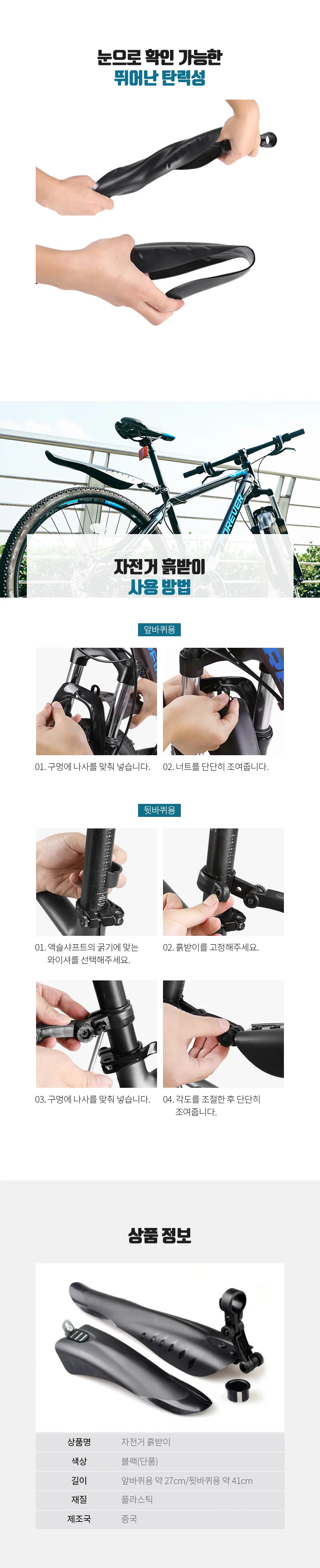 자전거 흙받이 머드가드 자전거용품 라이딩용품 상세2
