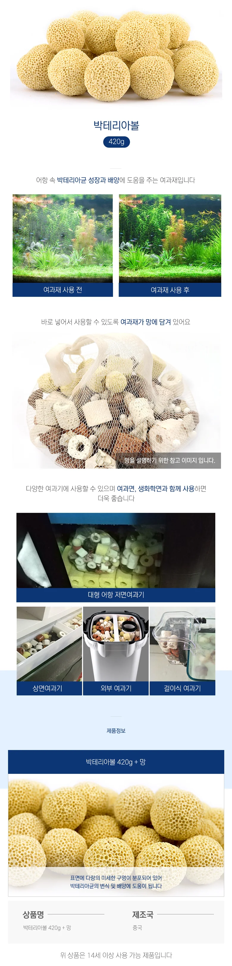스펀지 어항 저면 상면 망 420g 박테리아볼 여과재 측면여과기 상세4