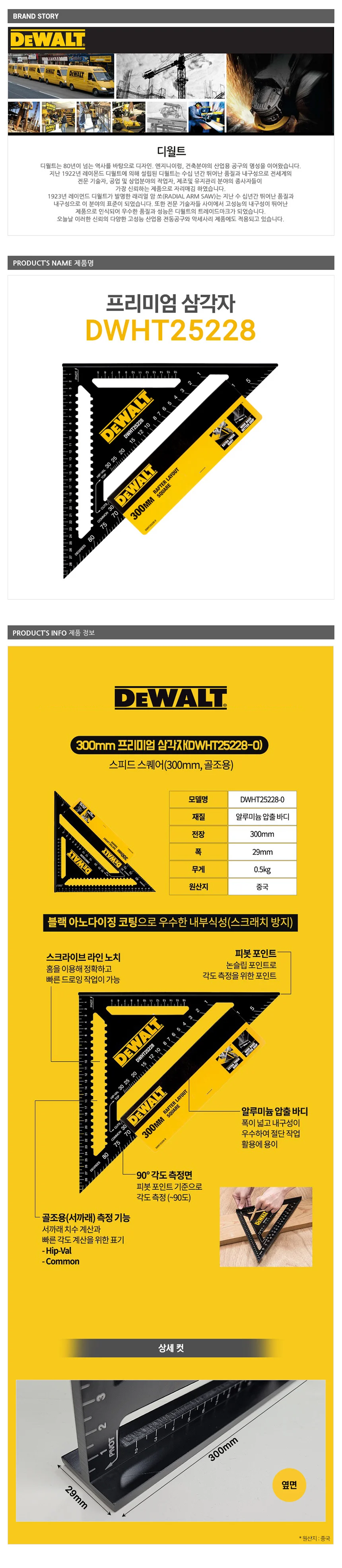 디월트 DWHT25228 0 프리미엄 삼각자 상세1