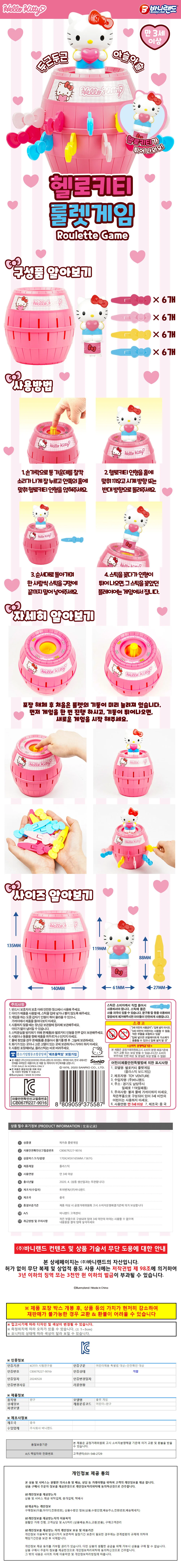 룰렛게임 해적룰렛 복불복게임 헬로키티 상세1