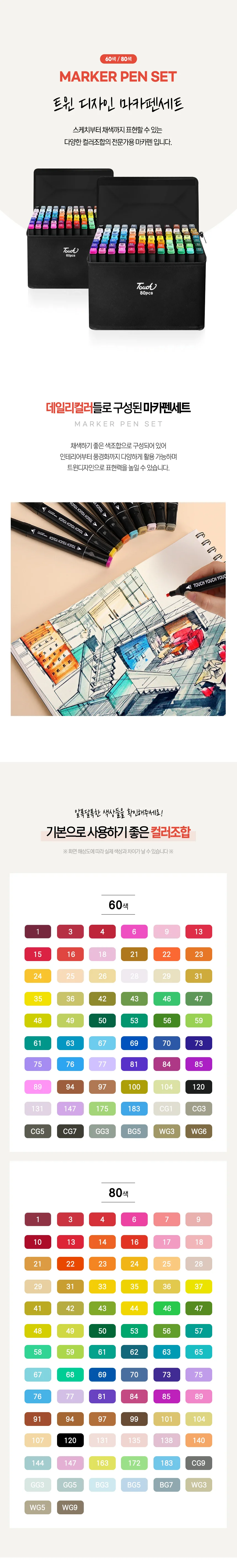 60색 80색 마카펜 디자인 마카세트 미술 드로잉펜 상세1