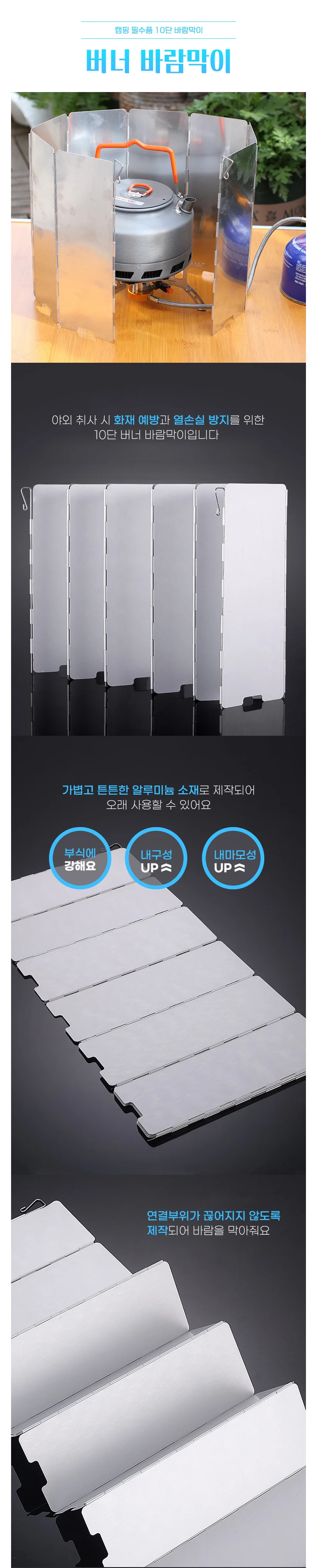 캠핑 버너 가림막 잔솔 바람막이 화로대 상세1