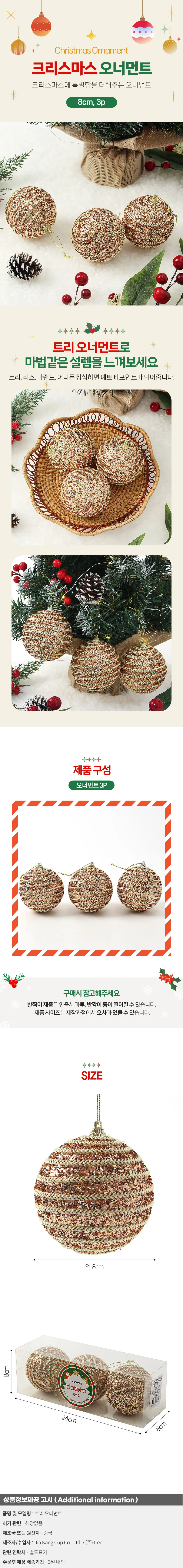 로즈골드 글리터 장식볼 3p(8cm) (블링체인) 상세1