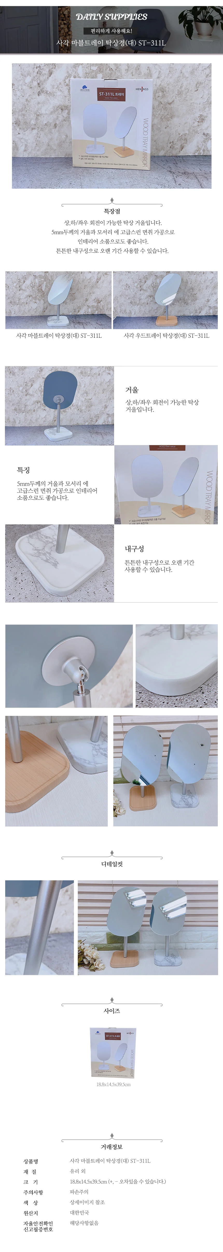 탁상경 18.8x14.5x39.5cm 메이크업트레이 인테리어스탠드 사각트레이 상세1