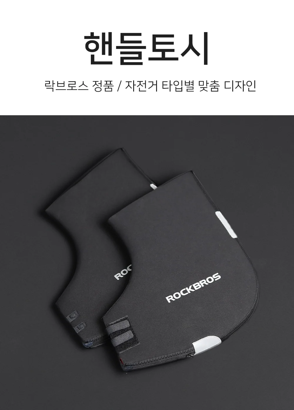 모노리빙 자전거 오토바이 방한토시 자전거방한토시 상세1
