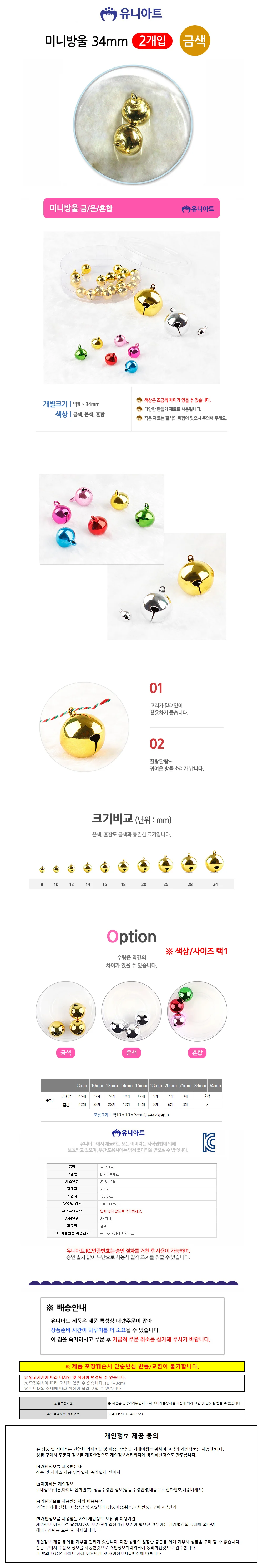 유니아트 미니방울 금색 34mm 만들기재료 유아미술 상세1