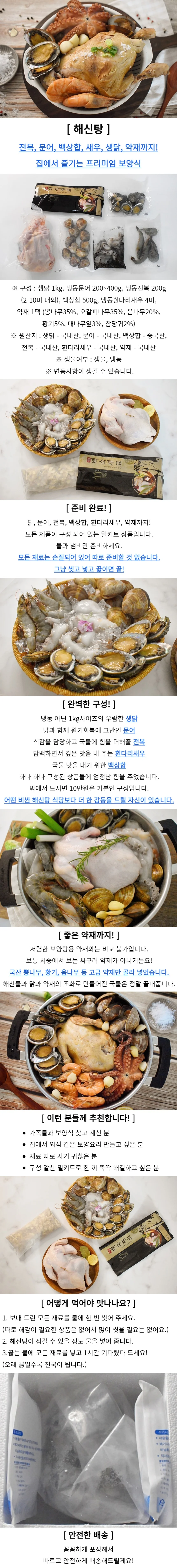 삼계탕 도시락반찬 해신탕 상세1