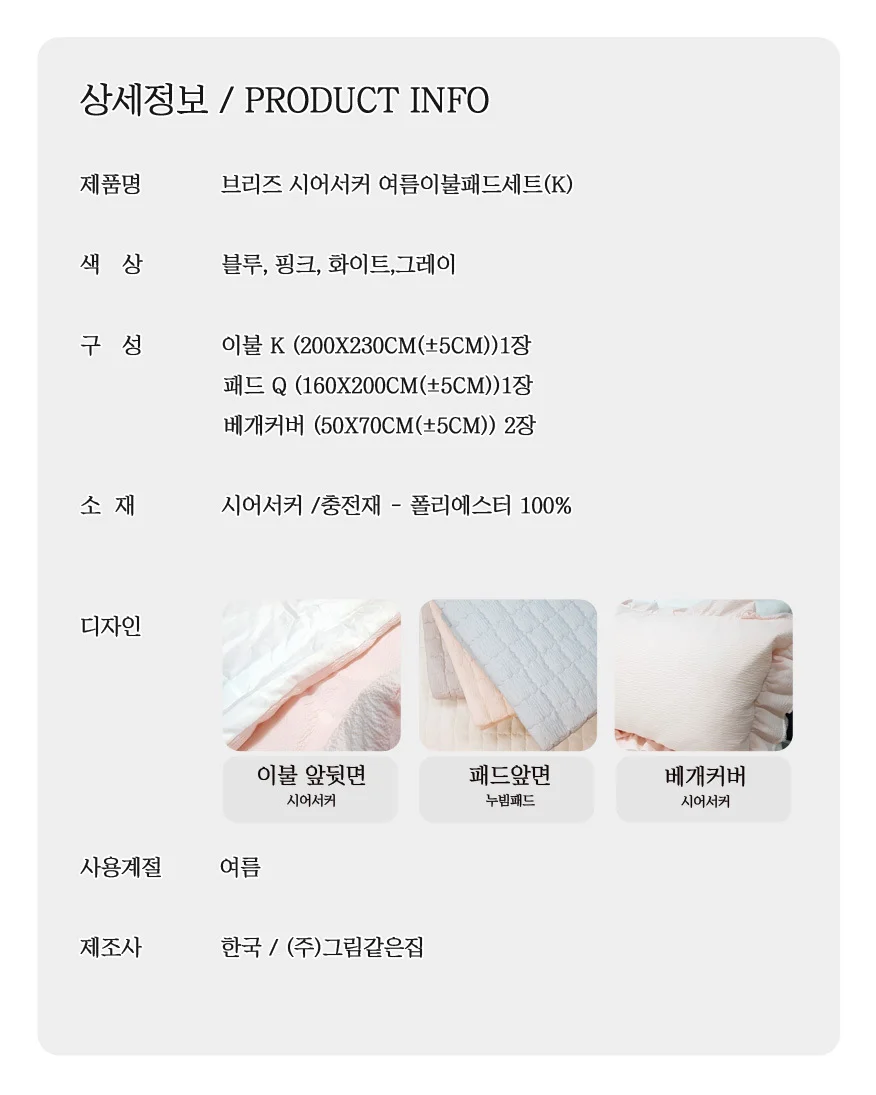 싱글 여름 침구 냉감 시어서커 이불 상세4