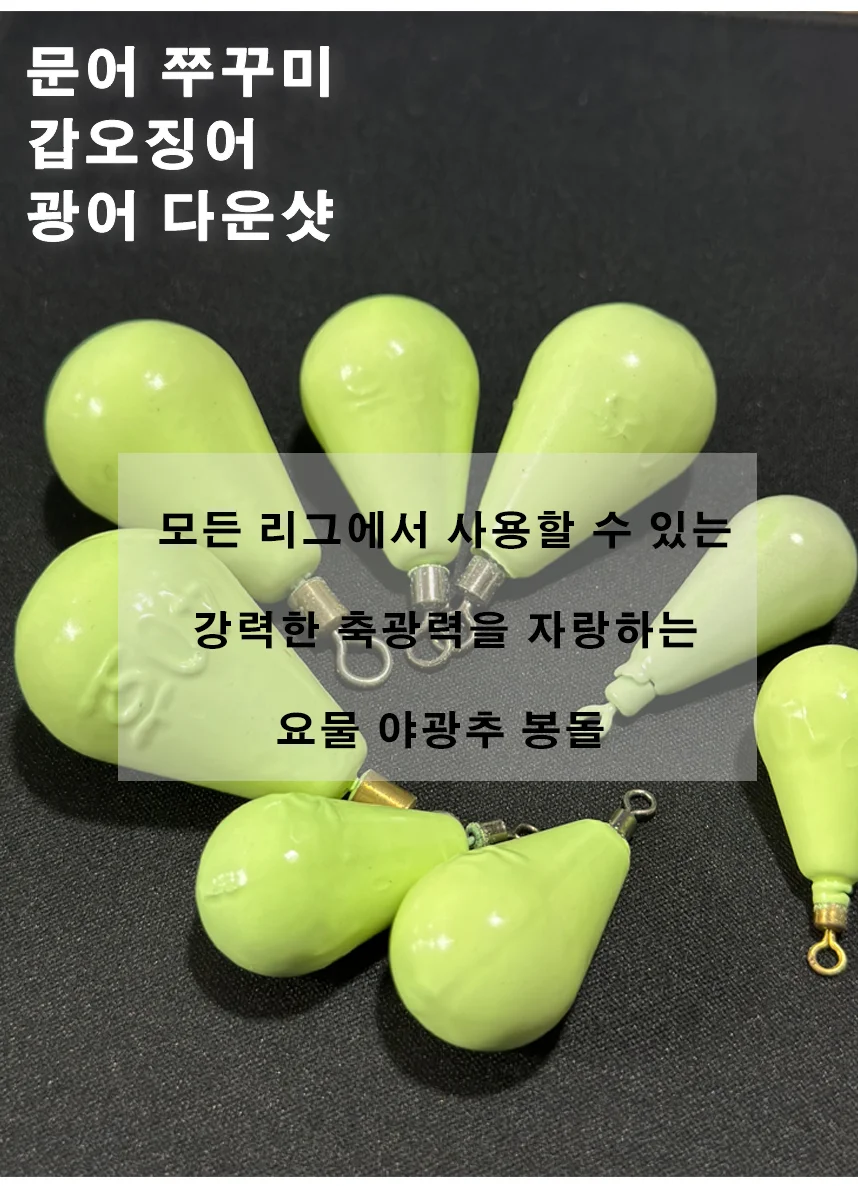 야광봉돌 쭈꾸미낚시 갑오징어낚시 문어낚시 상세2