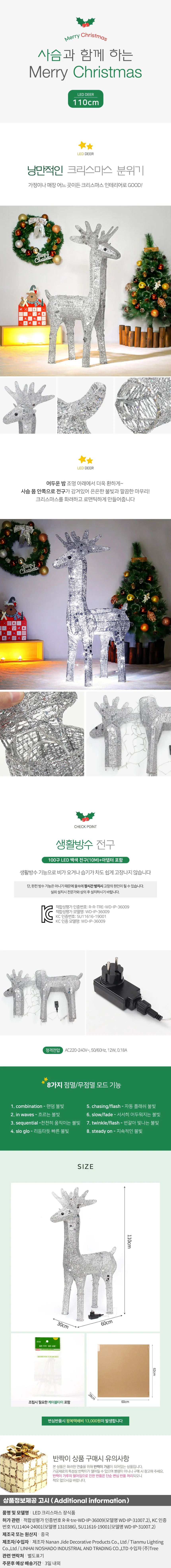 LED 반짝반짝 루돌프사슴장식 디스플레이 110cm 실버 상세1
