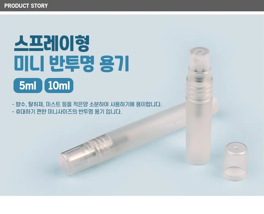 스프레이 공병 5/10mm 상세1