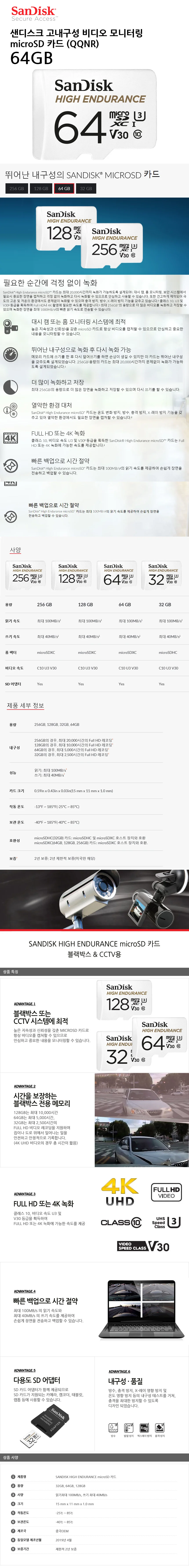 SanDisk 고내구성 비디오 모니터링 microSD 카드 (QQNR) (64GB) 상세1