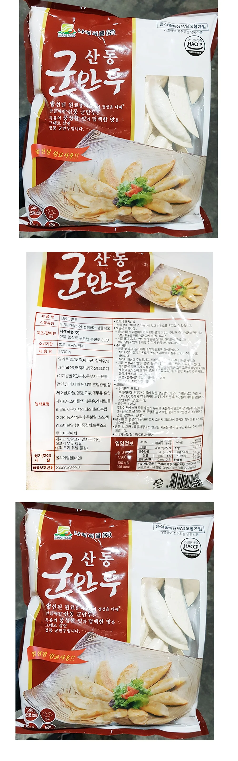 나래 엄선 원료 산동 군만두 1.3kg x 3개 (국산 돼지고기 사용) 상세1